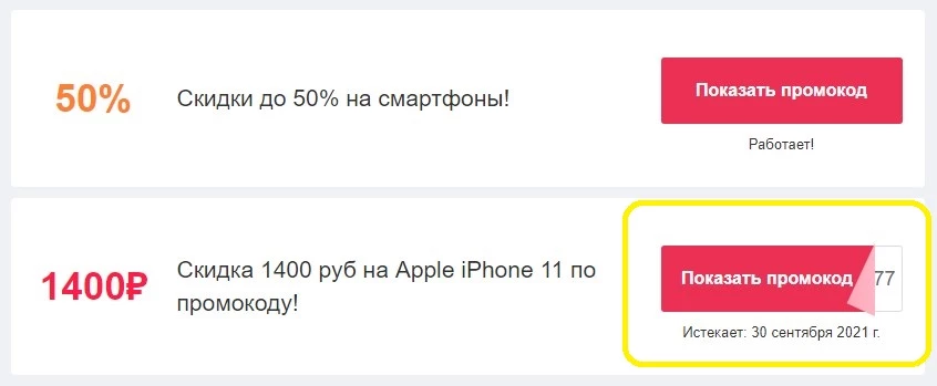 промокоды МТС