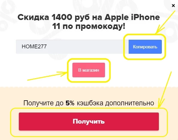 промокоды МТС