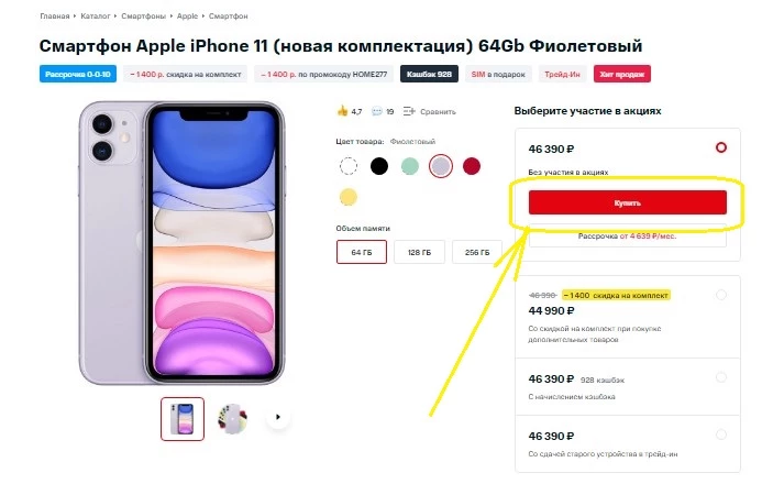 промокоды МТС